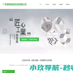 广东尧舜禹信息科技有限公司