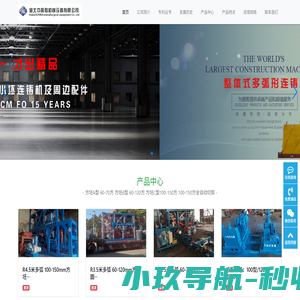 湖北中振联机械设备有限公司-湖北中振联连铸机丨连铸设备丨连铸连轧丨方坯连铸机丨圆坯连铸机丨小型连铸机丨整体式连铸机丨一体式连铸机