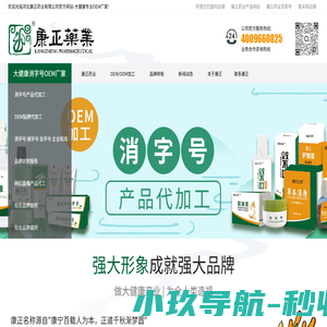 【康正药业】河北康正药业有限公司-大健康OEM商