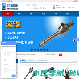 涡流管_机箱冷却器_空气放大器_气动风机-北京华朋联创010-62022930