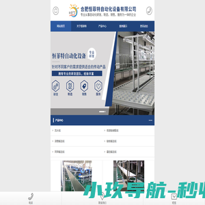 合肥恒菲特自动化设备有限公司