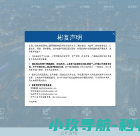 恩蒂特管道检测科技（北京）有限公司