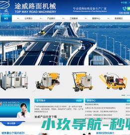 广州市途威路面机械有限公司