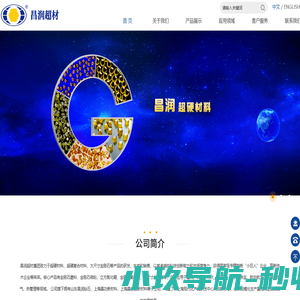 山东昌润钻石股份有限公司