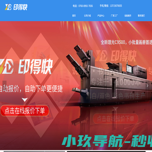 中山市印得快数码科技有限公司-首页