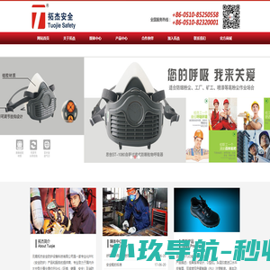 拓杰防护,拓杰,头部防护,呼吸防护,身体防护,手部防护,坠落防护,便携式气体检测仪表,固定式检测仪表,消防装备 - 无锡拓杰安全防护设备科技有限公司
