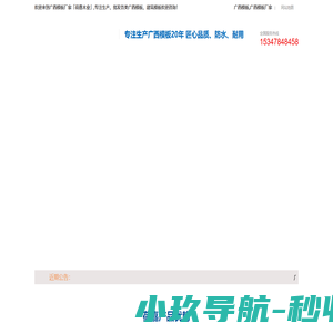 广西贵港荷嘉木业首页-广西模板,专业建筑模板批发厂家「量大优惠」