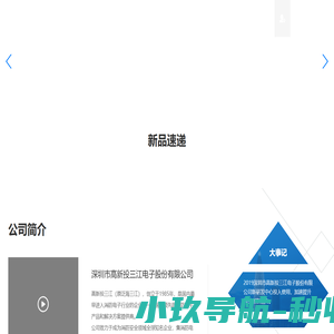 深圳高新投三江工业消防解决方案提供厂家_服务商_园区智慧消防_储能消防解决方案服务商_高新投三江