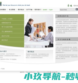 首页孚迪咨询管理