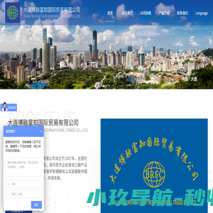 大连博融富知国际贸易有限公司
