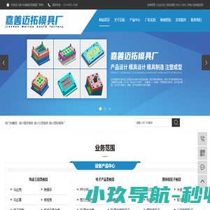 嘉兴精密模具_嘉兴注塑模具_嘉兴塑胶模具厂-嘉善迈拓模具厂