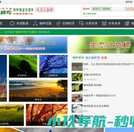 物种库
