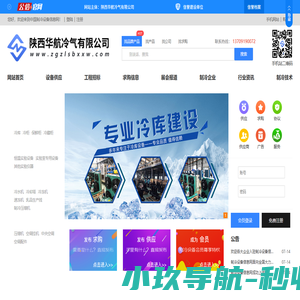 中国制冷设备信息网