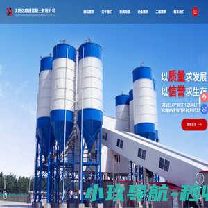 沈阳亿顺通混凝土有限公司-大型商品混凝土生产