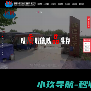 邯郸市康迈液压器材有限公司|缩管机|缩母机|切管机|剥胶机|刻字机|装管机|试压机|模具|配件|清洗机|,胶管