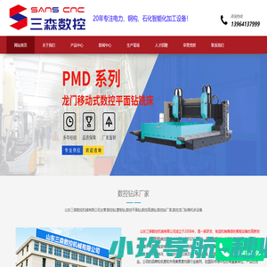 数控钻_管板钻_数控平面钻_数控高速钻_数控龙门钻厂家「山东三森数控」
