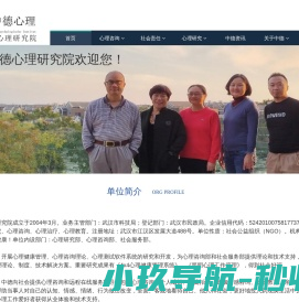 武汉中德心理研究院官网