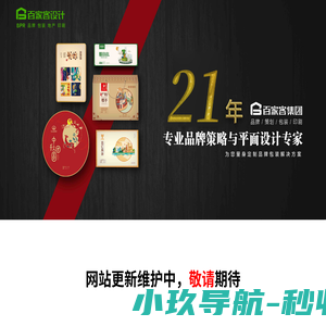 海南包装设计网【海南企划网】品牌策划公司_包装盒设计_logo设计公司_最好的包装设计公司【百家客】