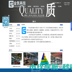 金凯科技|郑州金凯|金凯称重||郑州金凯称重技术有限公司|自动化/信息化专家