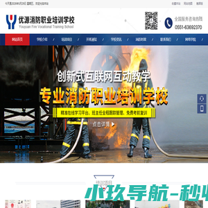 合肥市优源消防职业培训学校有限公司