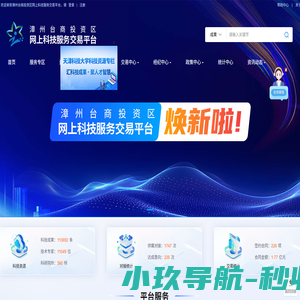 漳台科技_漳州台商投资区网上科技服务交易平台_技术市场