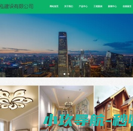 江苏志泓建设有限公司