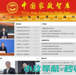 中国家政智库