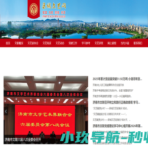 泉城文艺网