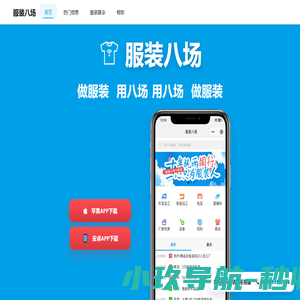 服装八场,领先的服装加工信息,服装订单交流平台