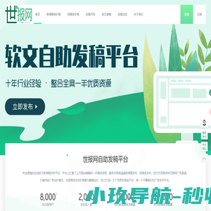 世报网-新闻源自助发稿平台,软文套餐,新闻发布推广,文章代写,网络广告,软文发布,推广平台整合营销