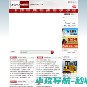 北京翻译公司|北京市翻译|北京文心雕语翻译公司 - http://www.lancarver.com