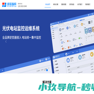 户用分布式光伏管理系统「智慧管理电站」破茧云伏