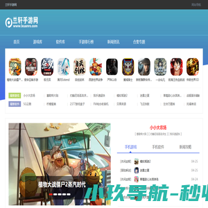 兰轩手游网