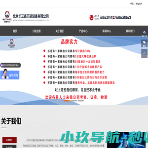 北京华艾鑫节能设备有限公司