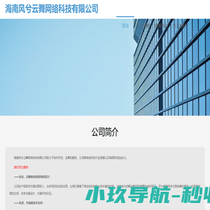 海南风兮云舞网络科技有限公司