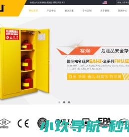 防火安全柜