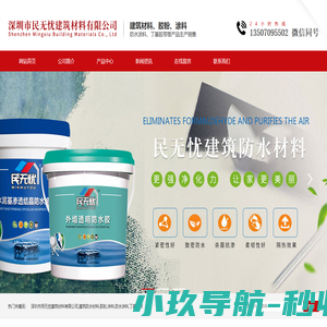 深圳市民无忧建筑材料有限公司