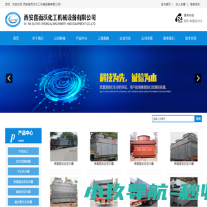 西安喜而沃化工机械设备有限公司-西安喜而沃化工机械设备有限公司