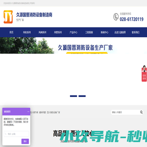 消防设备-轴流风机-防火阀-不锈钢风管厂家-久源国晋