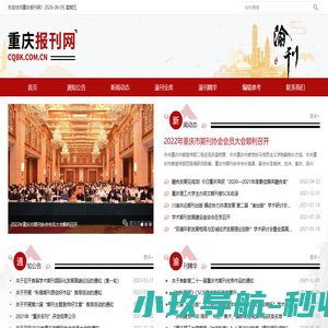 重庆报刊网