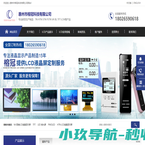 惠州市榕冠科技有限公司