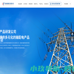 配电柜,箱式变电站,开关柜_扬州森源电气有限公司，配电柜，箱式变电站，开关柜