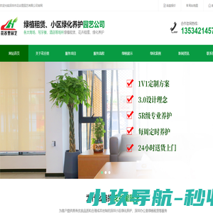 深圳绿植租赁公司|深圳办公室绿植租赁|深圳办公室绿化租花|深圳开业花篮|深圳小区绿化养护-深圳市花谷里园艺有限公司