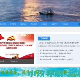 重庆市游泳协会