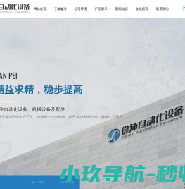 南通健沛自动化有限公司