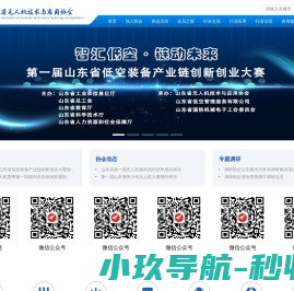 山东省无人机技术与应用协会