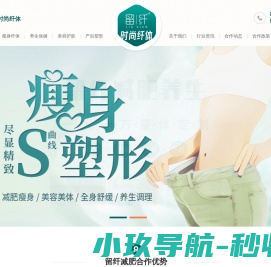 留纤减肥时尚纤体