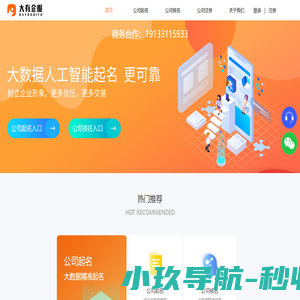 专业公司起名取名系统_一款在线免费公司核名的工具 - 大有企服