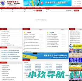 仪器仪表大市场