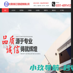 太原安装工程集团有限公司